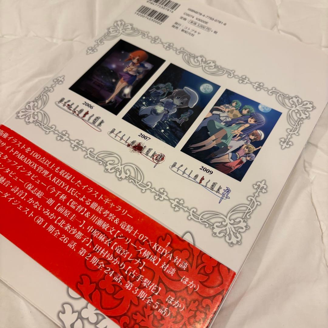 ひぐらしのなく頃に　ビジュアルコンプリートガイド　ひぐらし　イラスト