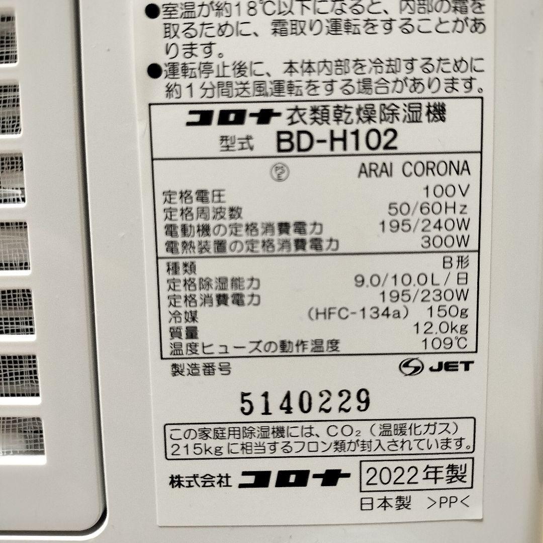 CORONA 除湿機 BD-H1024-AG 10L