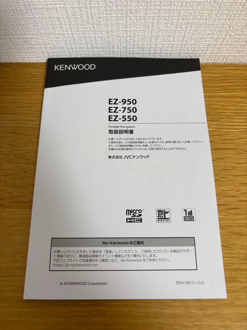 KENWOOD ポータブルナビケーション ココデスEZ550 5V型