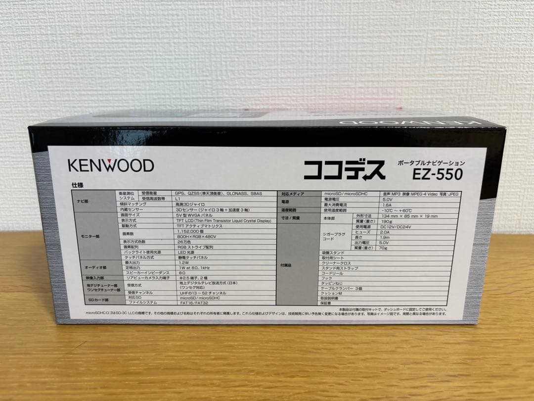 KENWOOD ポータブルナビケーション ココデスEZ550 5V型