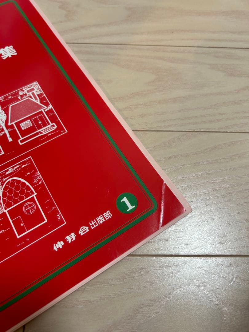 伸芽会　赤本　全63冊フルセット