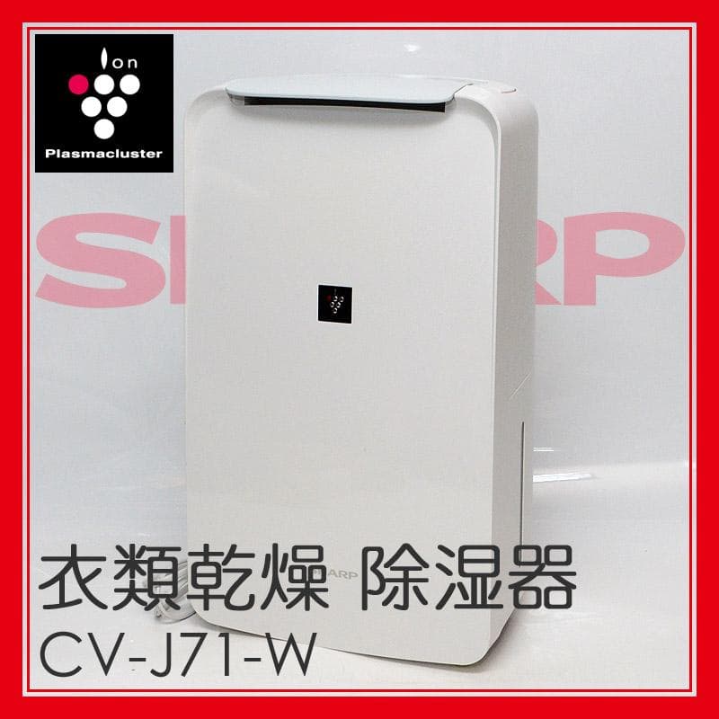 21年製★シャープ　16畳　衣類乾燥　除湿機　プラズマクラスター　CV-J71