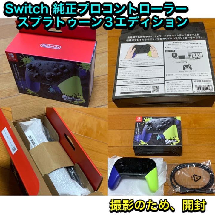 【送料無料 新品】ニンテンドースイッチ スプラトゥーン3 本体、他 5点セット
