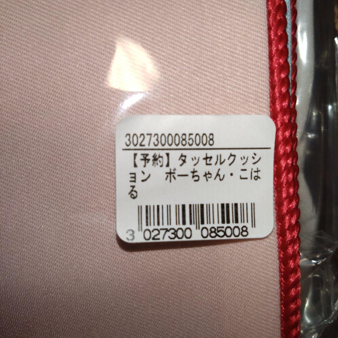 新品•未使用　ヒグチユウコ　タッセルクッション　ボーちゃん•こはる