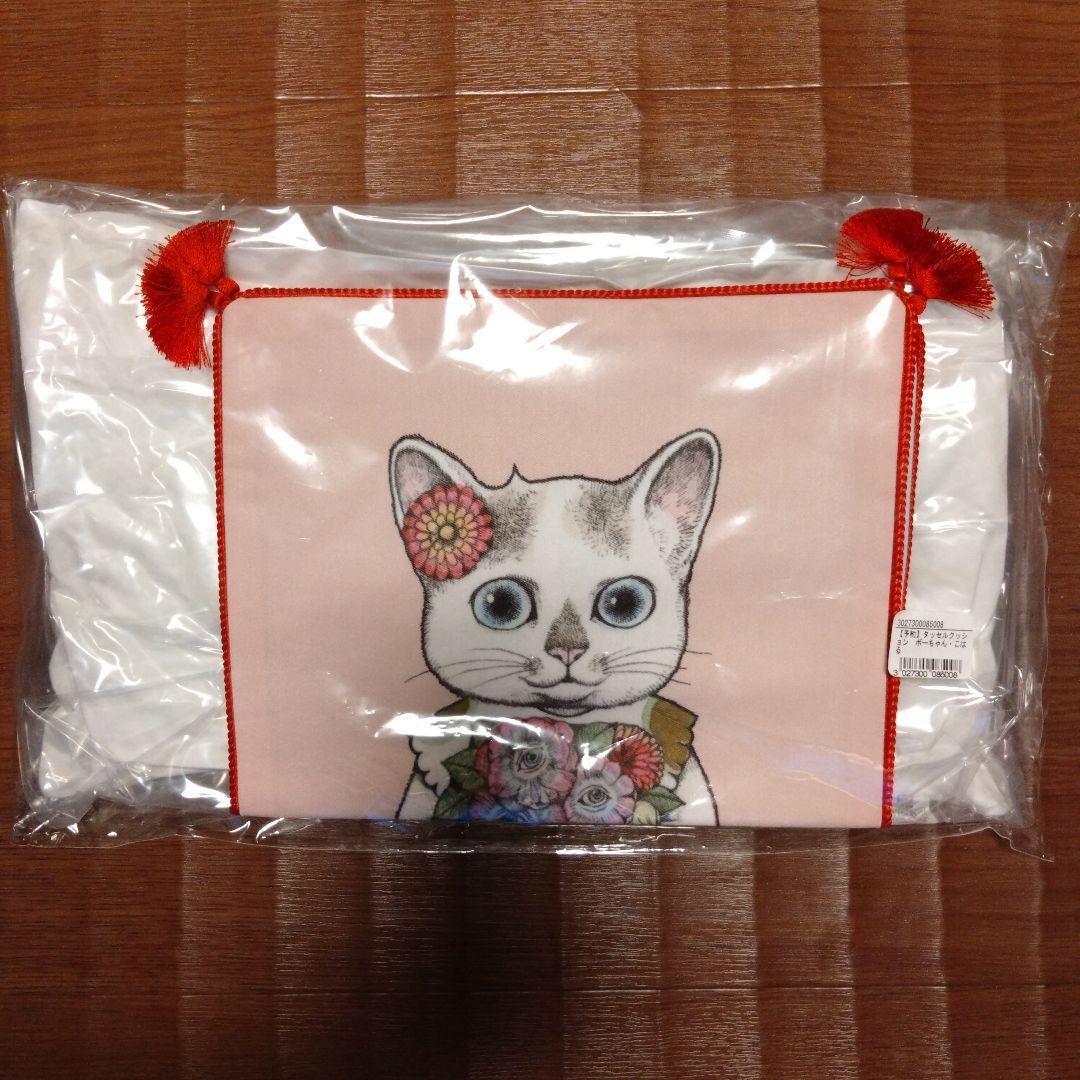 新品•未使用　ヒグチユウコ　タッセルクッション　ボーちゃん•こはる