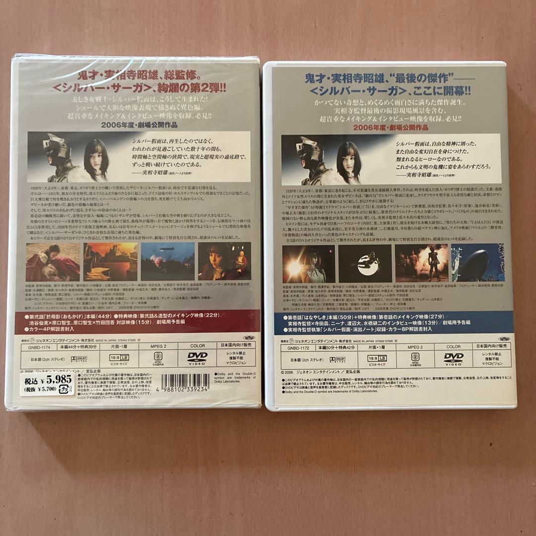 ⭐️希少⭐️ 実相寺照雄　作品　シルバー假面DVD 2巻セット　2巻目は未開封