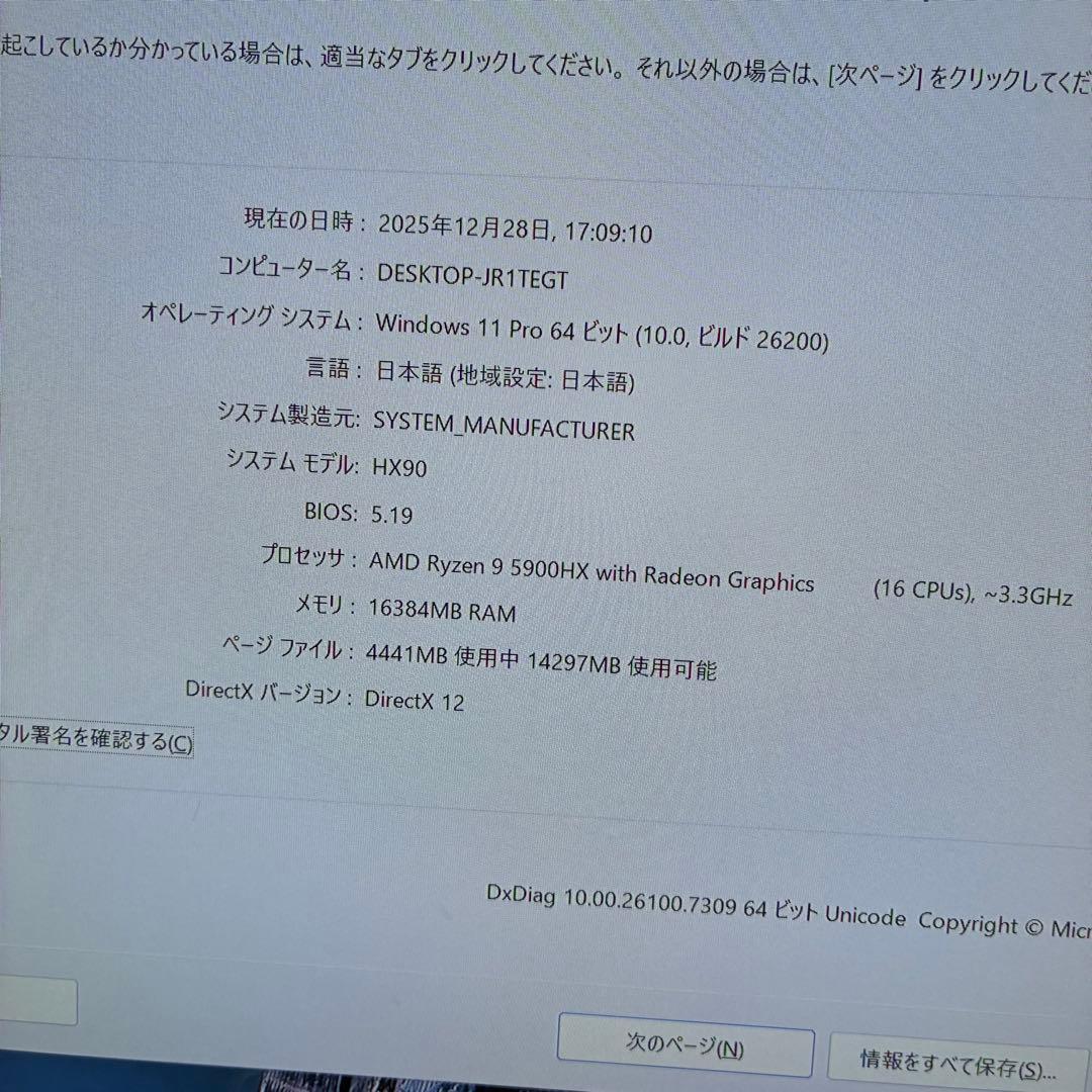 ミニPC Minisforum HX90 Ryzen 5900HX/16GB/512GB