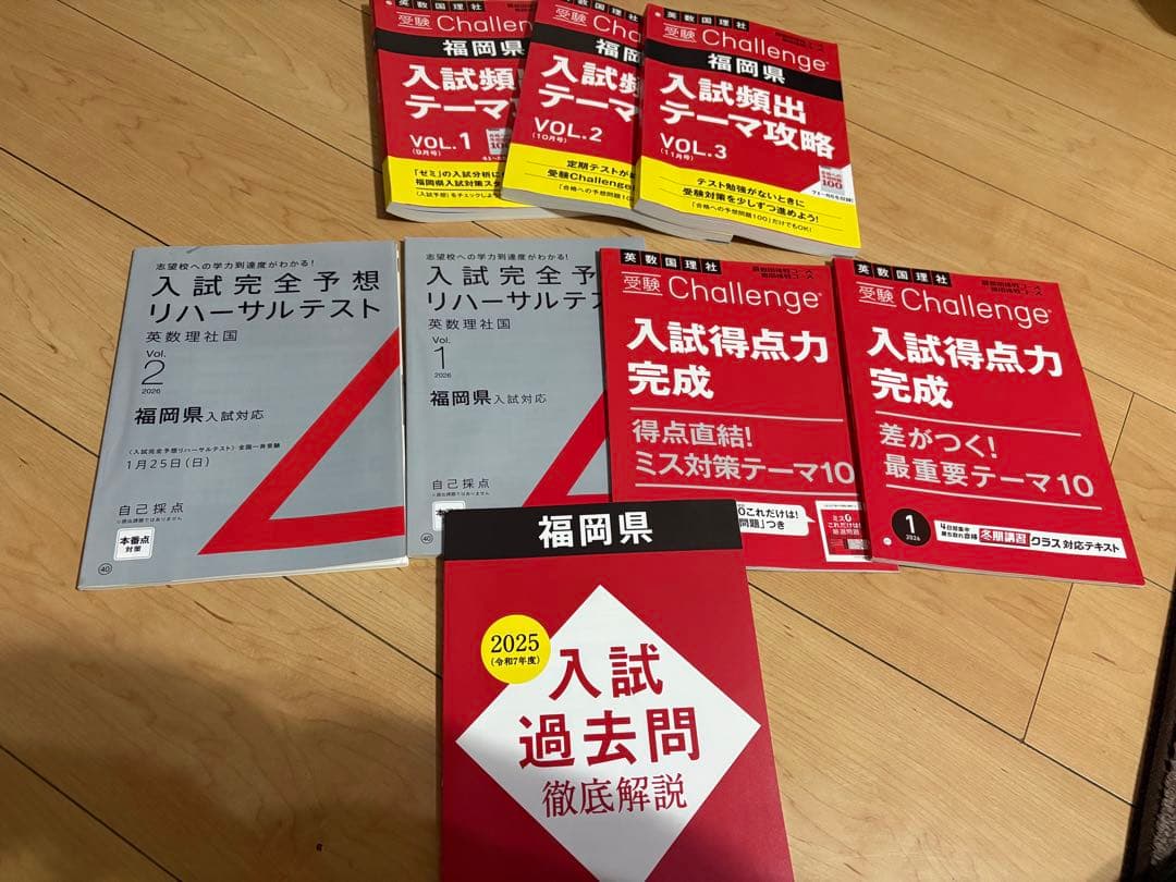 入試対策教材セット 福岡県進研ゼミ今年の教材