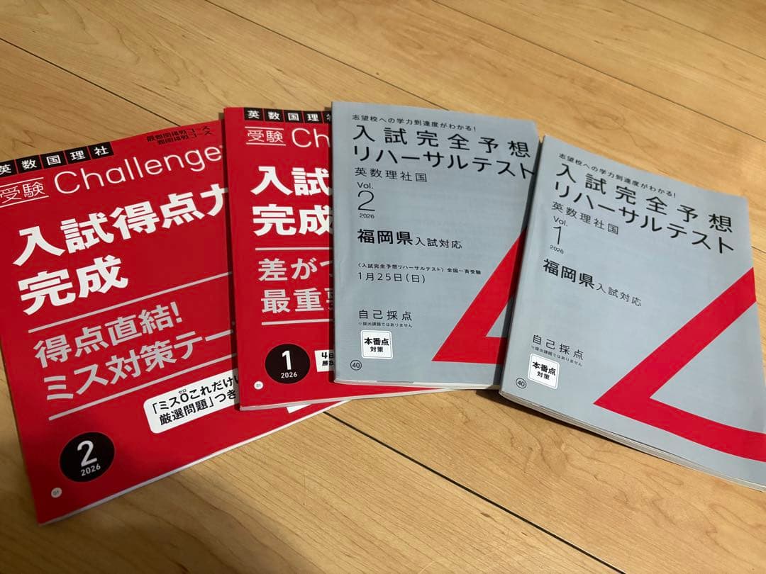 入試対策教材セット 福岡県進研ゼミ今年の教材