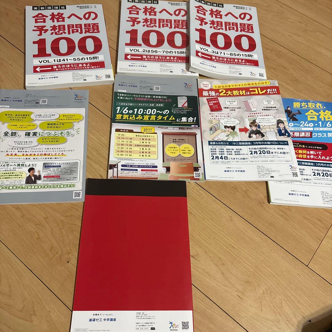 入試対策教材セット 福岡県進研ゼミ今年の教材