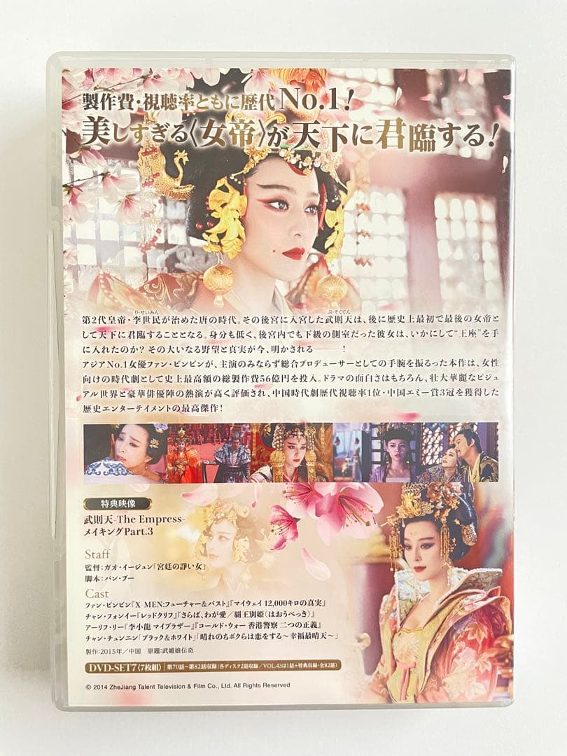 A284保管品武則天-The Empress- DVD-SET7〈7枚組〉