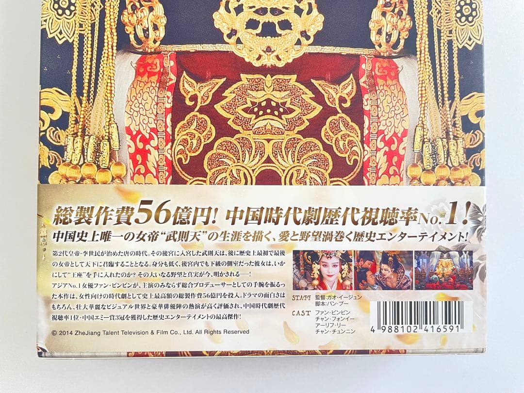 A284保管品武則天-The Empress- DVD-SET7〈7枚組〉