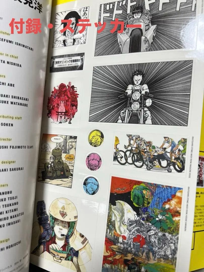 【マガジンハウス・ムック】BRUTUS特別編集 合本 大友克洋 再起動、そして。