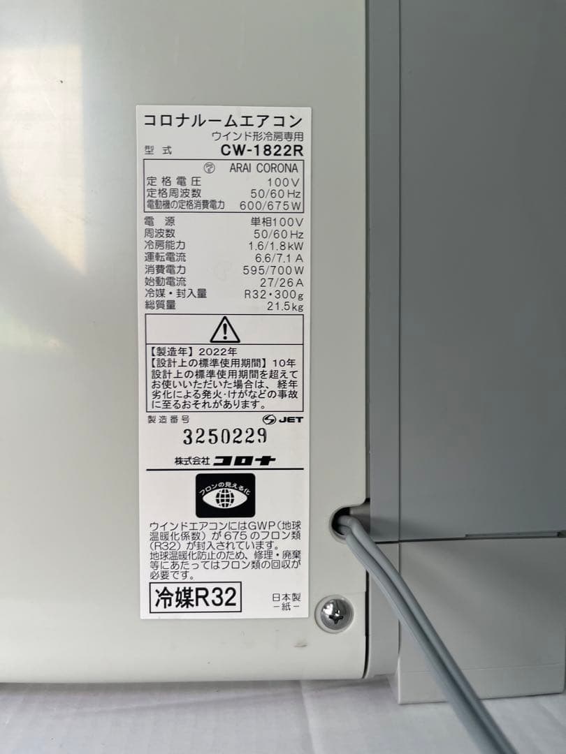 北海道内限定　2022年製　コロナ CW-1822R 窓用エアコン