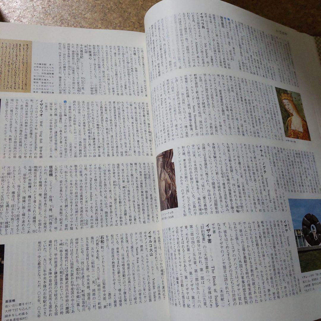 小学館 日本大百科全書  25巻 小学舘