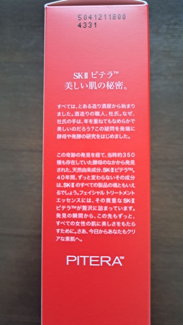 skⅡピテラインフィニットオーラキット