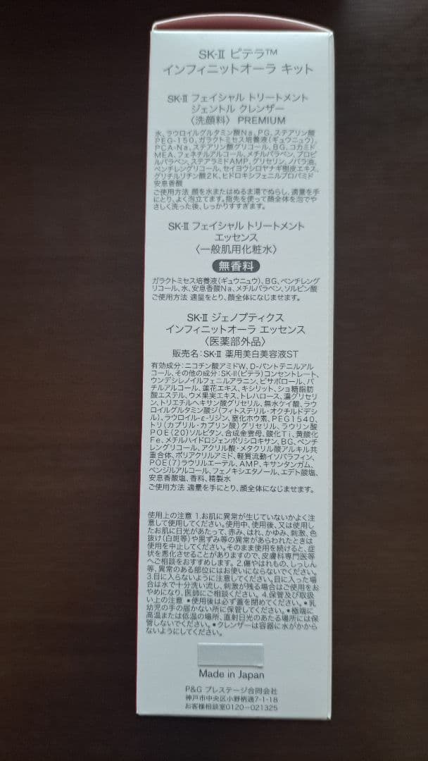 skⅡピテラインフィニットオーラキット