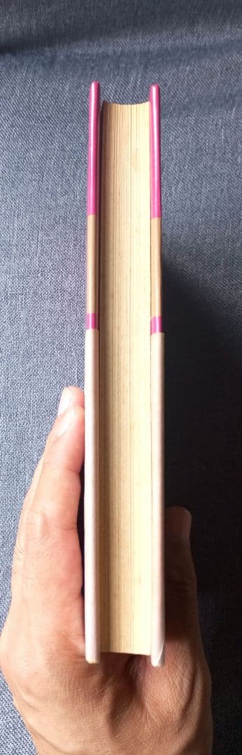 三石巌全業績 （９ ）タンパク質の分子栄養学　初版発行