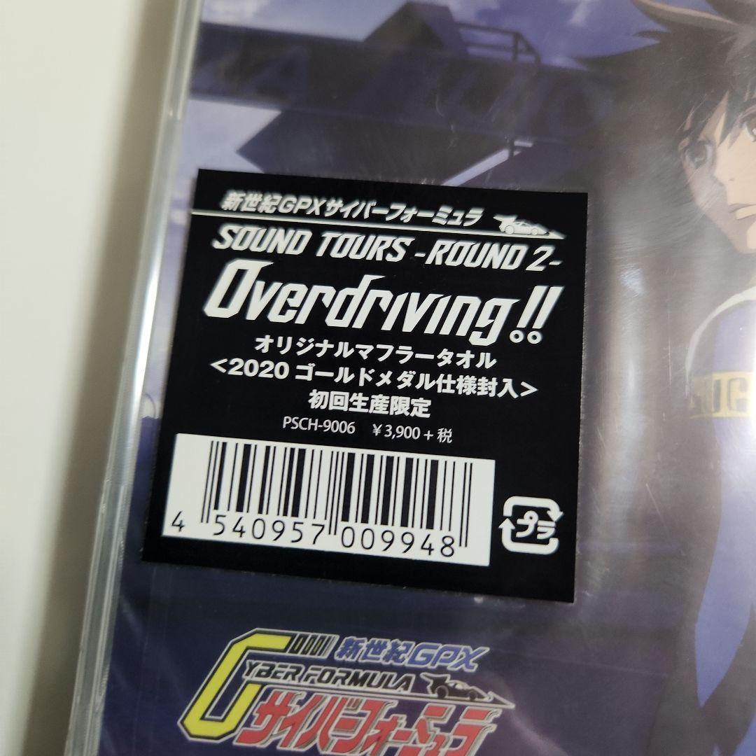 新世紀GPXサイバーフォーミュラ SOUND TOURS ROUND 2