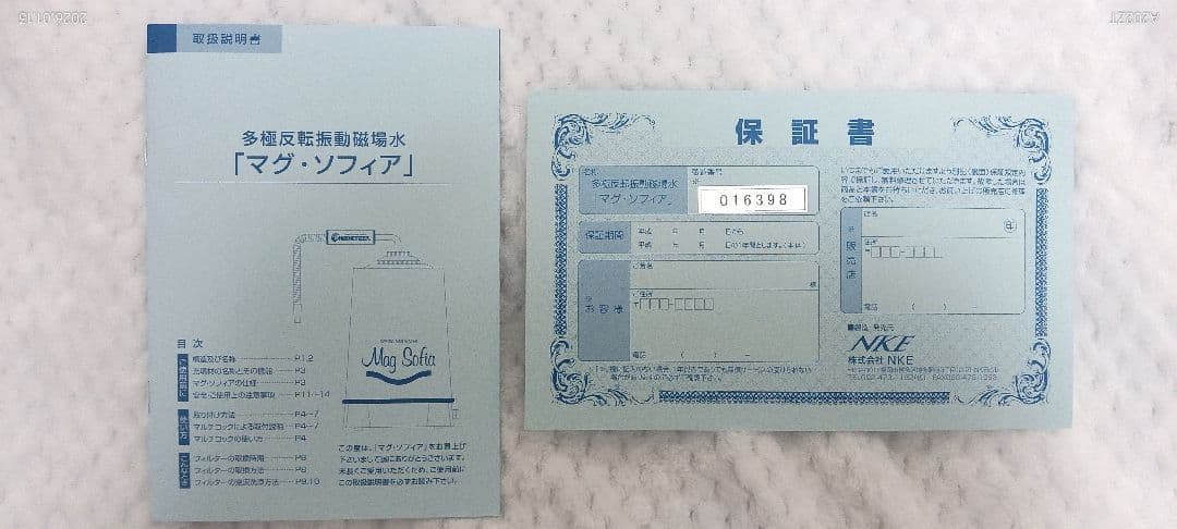 2025年製　新品未使用　Mag Sofia　浄水器　バイオアロマ