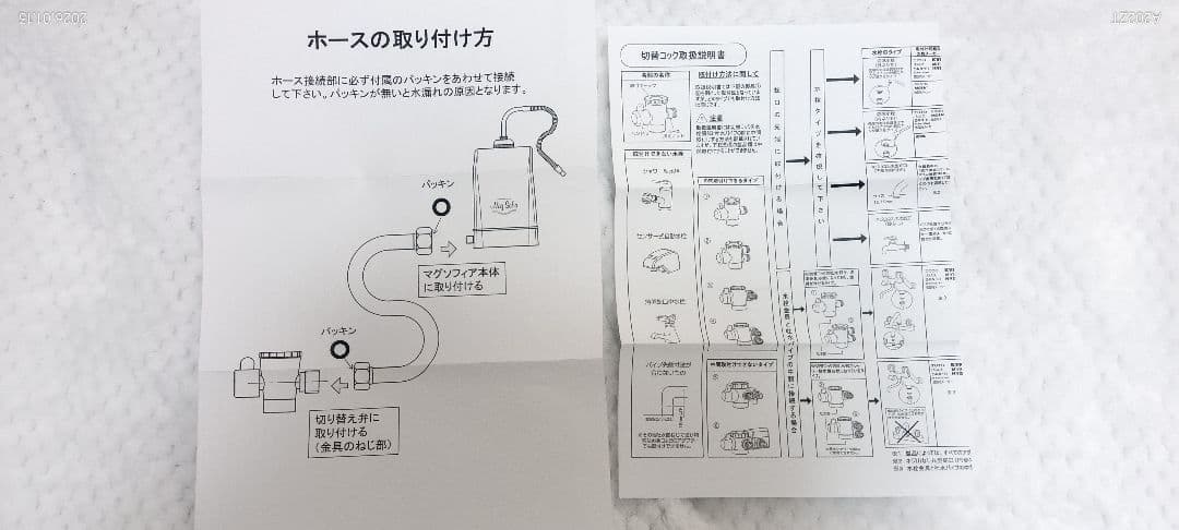 2025年製　新品未使用　Mag Sofia　浄水器　バイオアロマ