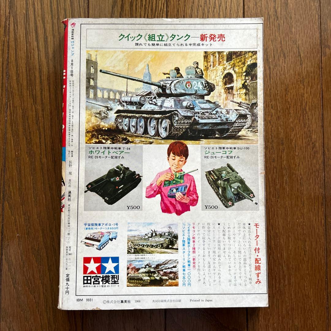 【創刊号】少年ジャンプ 1〜3号 3冊まとめ売り