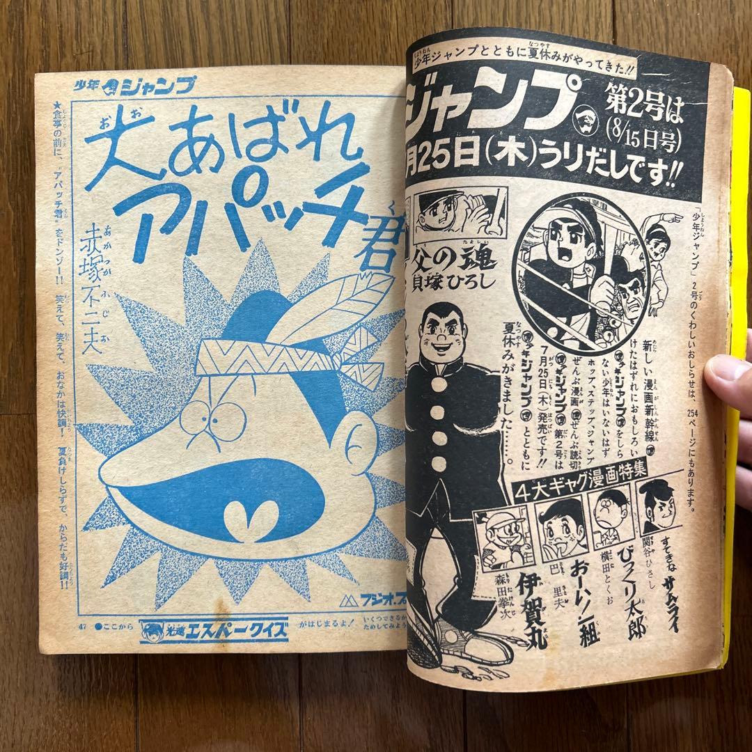 【創刊号】少年ジャンプ 1〜3号 3冊まとめ売り