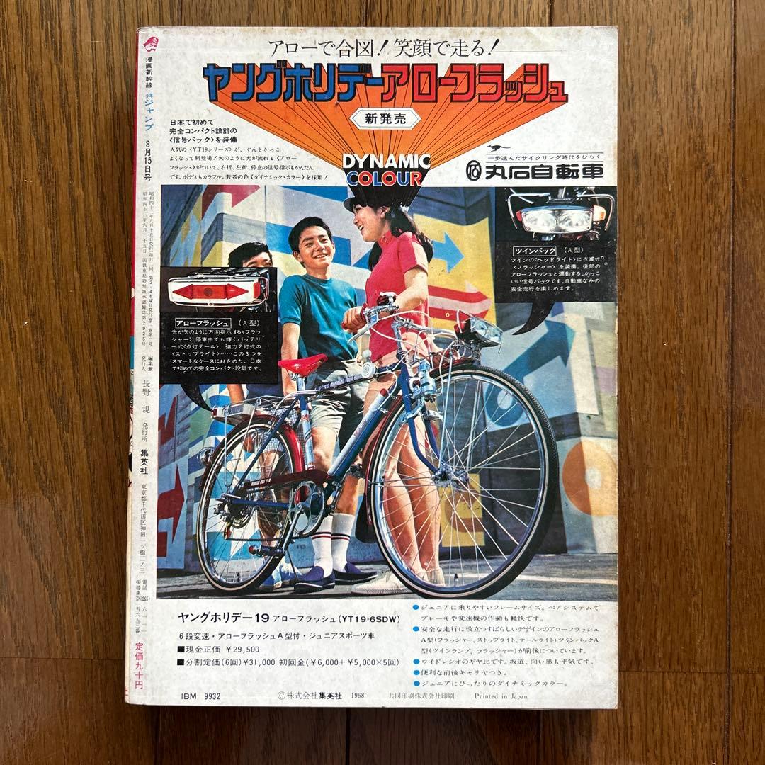 【創刊号】少年ジャンプ 1〜3号 3冊まとめ売り