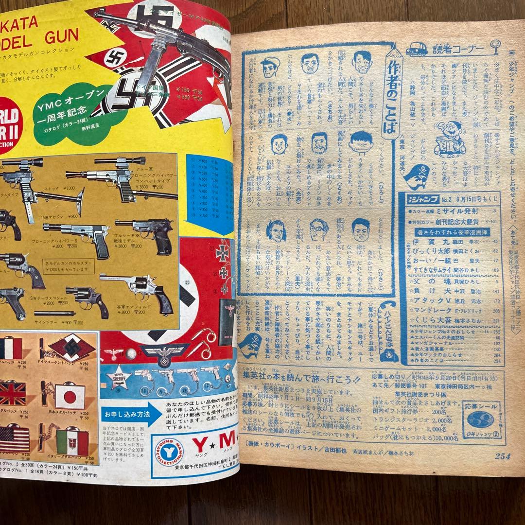 【創刊号】少年ジャンプ 1〜3号 3冊まとめ売り