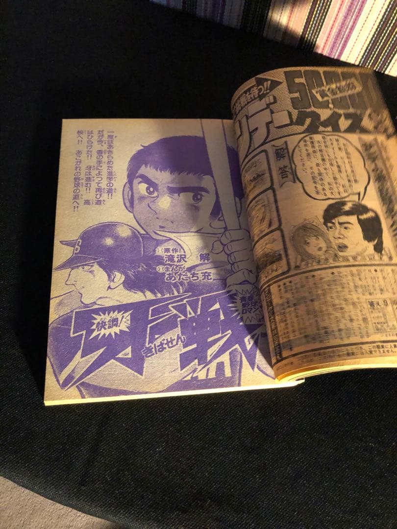 少年サンデー当時物！激レア