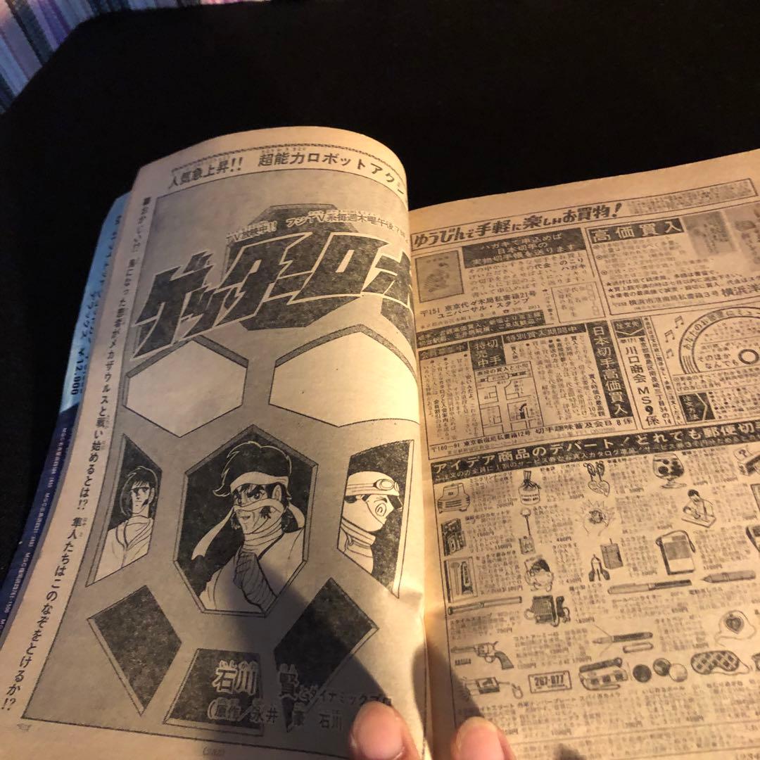 少年サンデー当時物！激レア