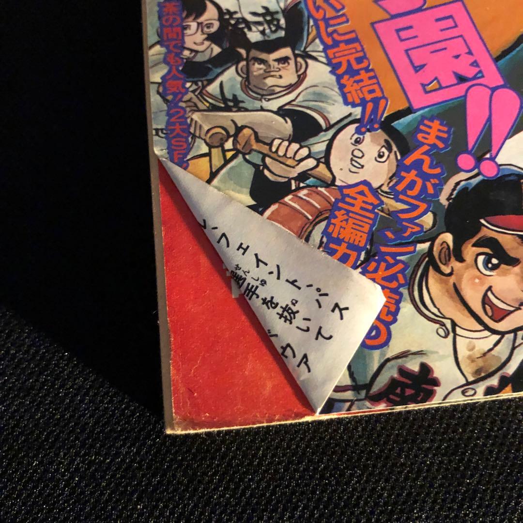 少年サンデー当時物！激レア