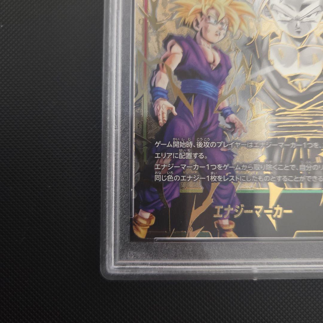 ピ*丸様 ドラゴンボール　フュージョンワールド　エナジーマーカー　孫悟飯　psa