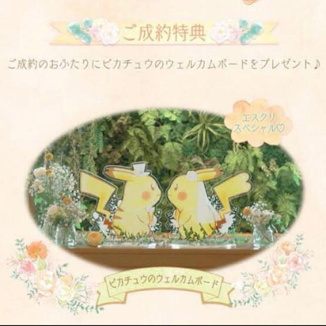 【値引き中】ピカチュウ ウェディング ウェルカムボード セット