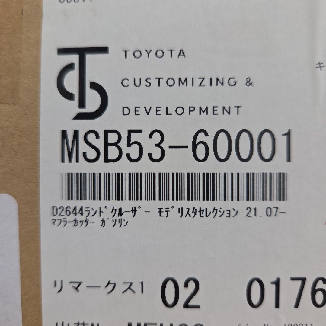 ランドクルーザー300 モデリスタ　マフラーカッター(ガソリン用)未開封品