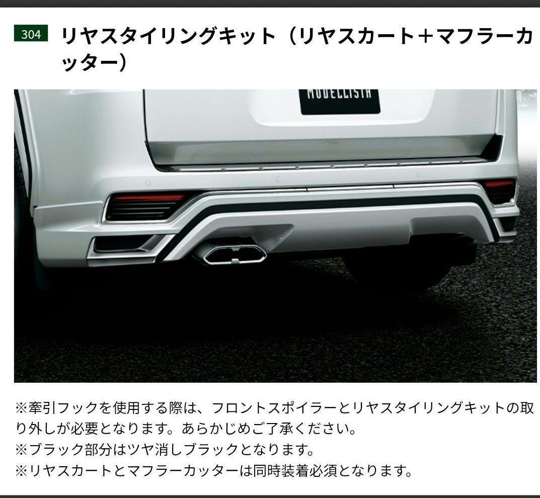 ランドクルーザー300 モデリスタ　マフラーカッター(ガソリン用)未開封品