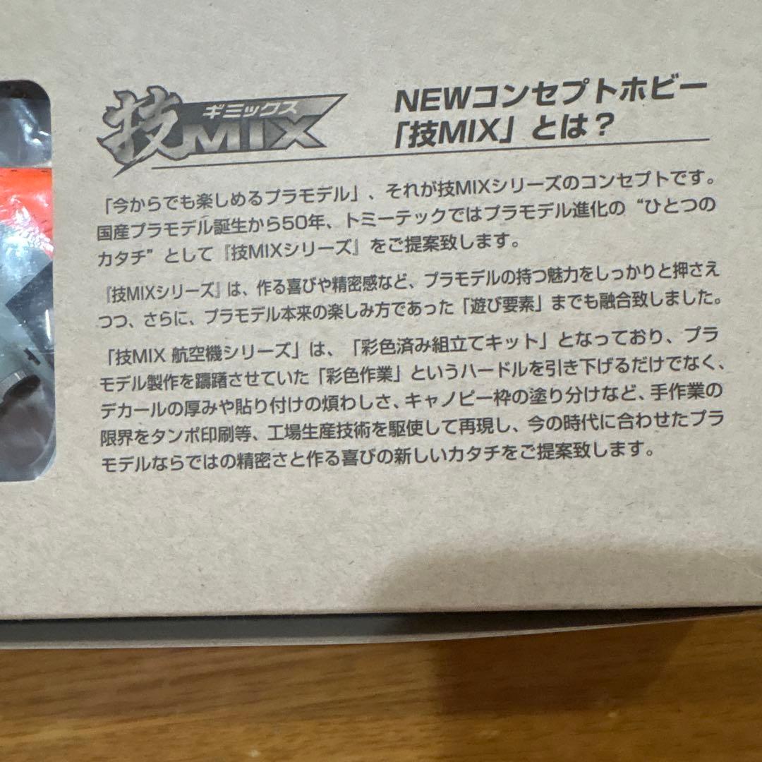 技MIX☆トミーテック☆航空自衛隊☆ギミックス☆YF-15A☆プラモデル