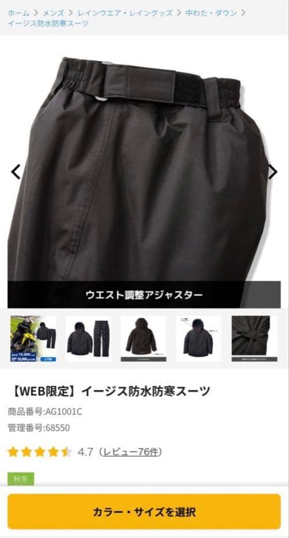 2025年WEB限定 ワークマン AEGIS 防水防寒スーツ リミテッドブラック