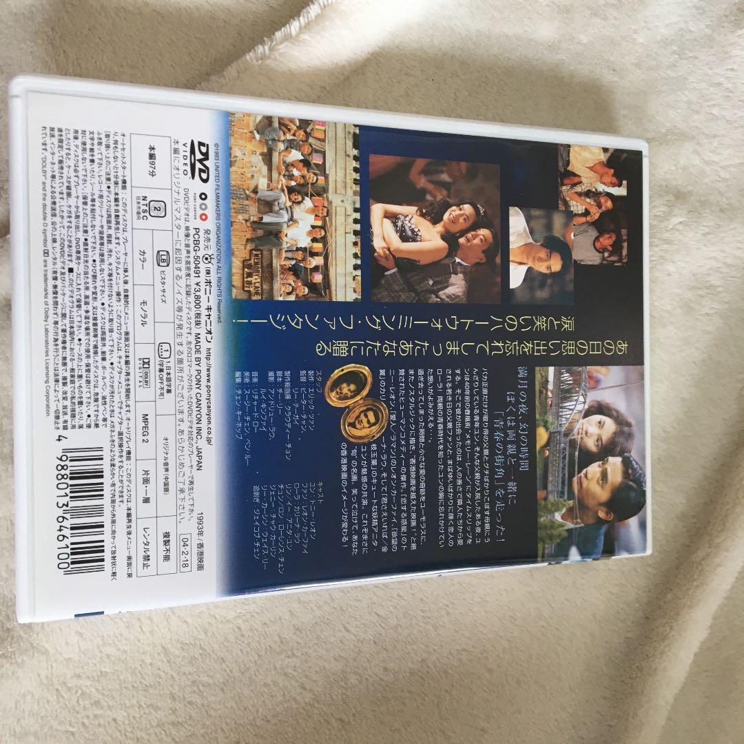 水*ザ様 月夜の願い('93香港)