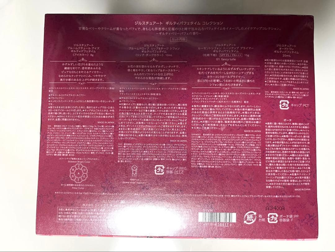 ジルスチュアート　 ギルティパフェタイムコレクション　クリスマスコフレ2024