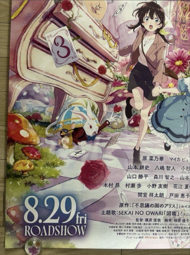 【特大ポスターB1・新品】劇場アニメ「 不思議の国でアリスと 」