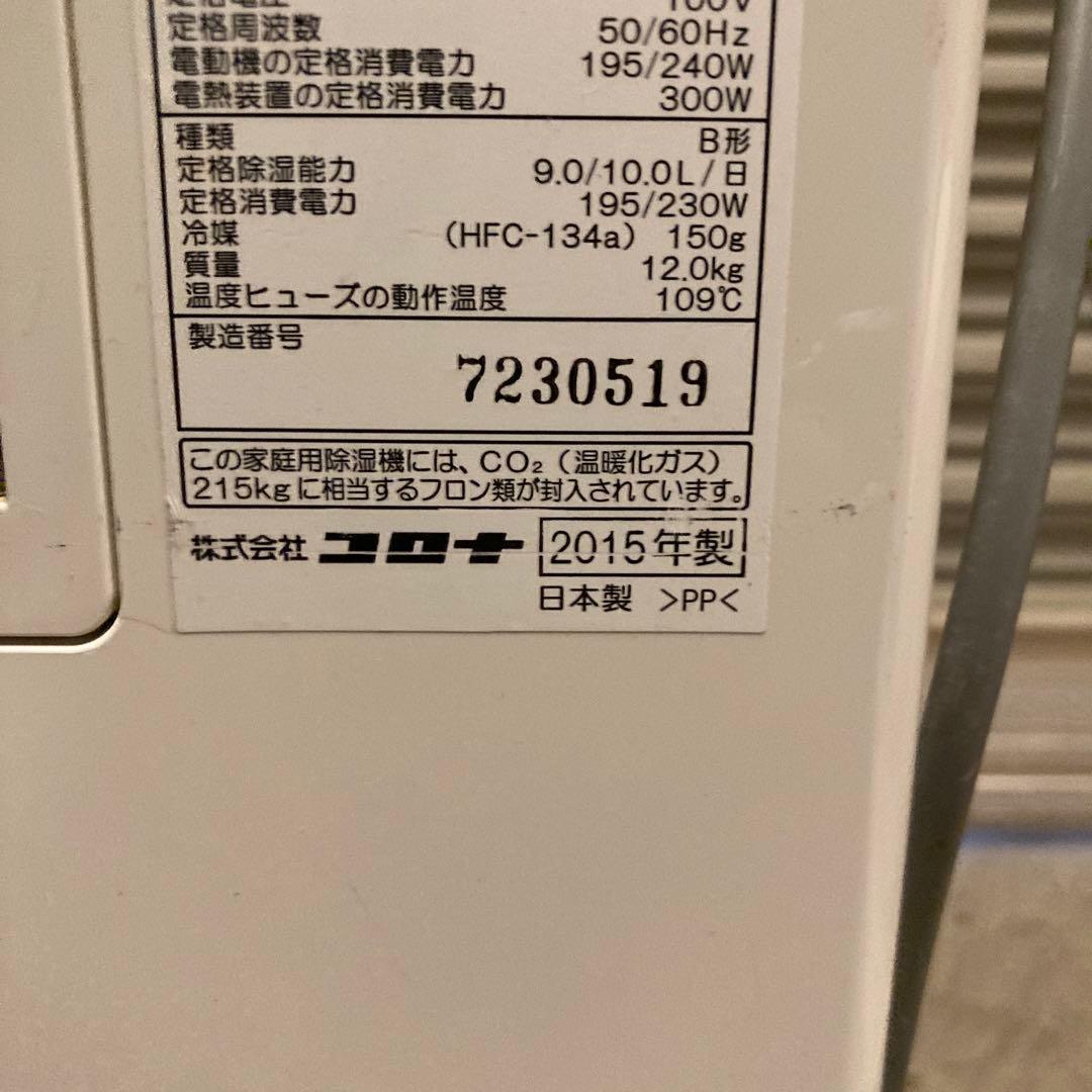 美品～普通‼️CORONA コロナ 衣類乾燥除湿機CD-H1015 2015年製