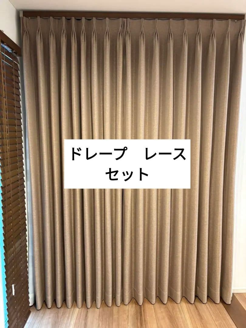 【専用】KEYUCA　オーダー　ドレープカーテン レースカーテン　セット②