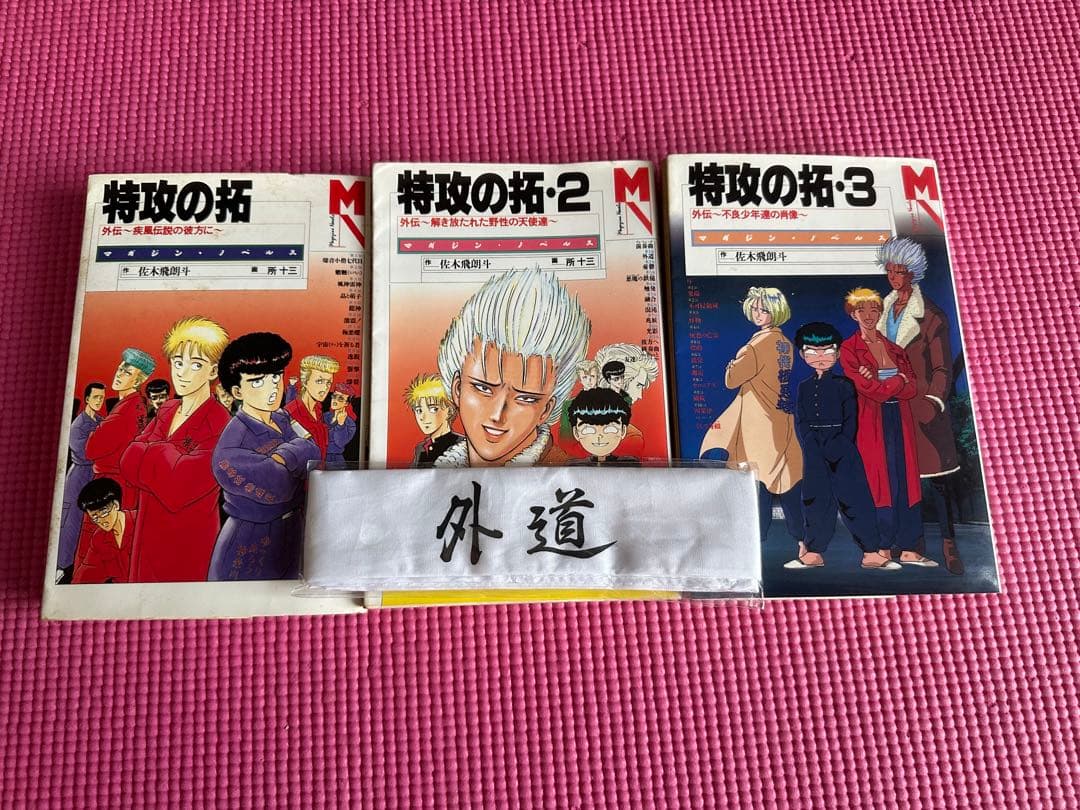 特攻の拓 全巻セット（全14巻）&マガジンノベライズ（全３巻）おまけ付き