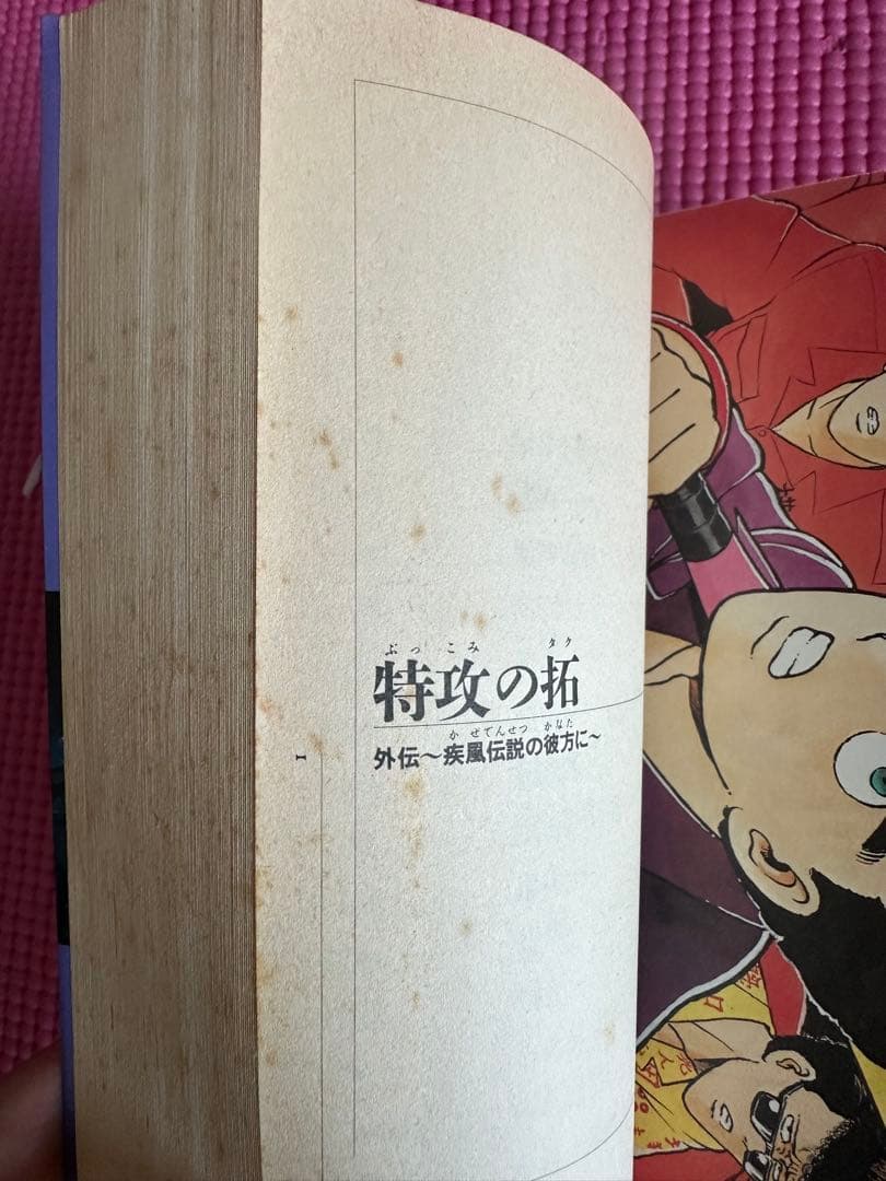 特攻の拓 全巻セット（全14巻）&マガジンノベライズ（全３巻）おまけ付き