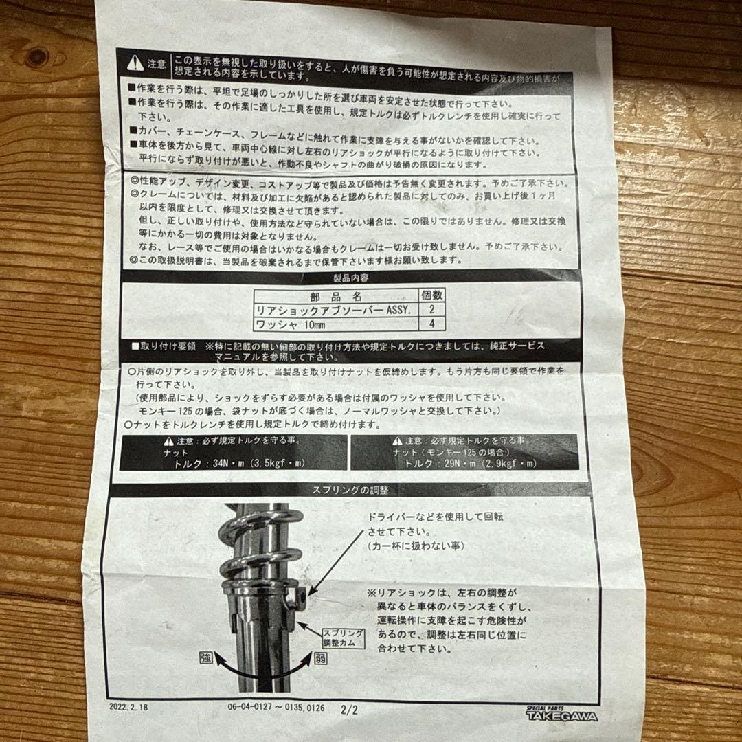 モンキー125 リアショックアブソーバー　ゴールド