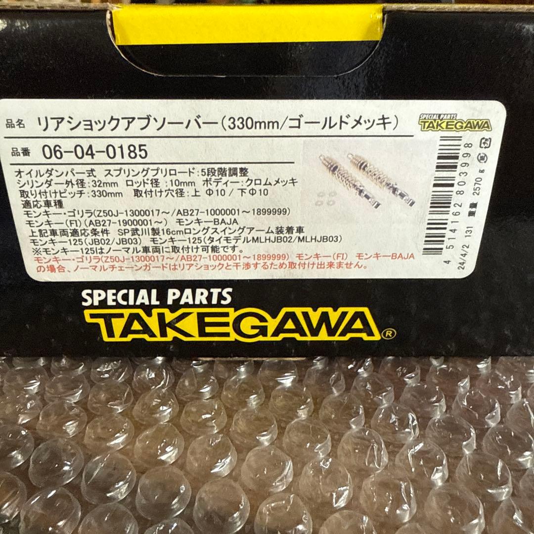 モンキー125 リアショックアブソーバー　ゴールド
