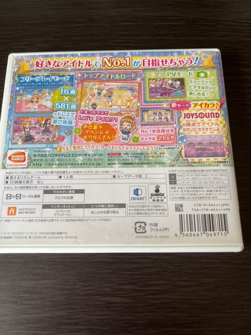 3DS アイカツ! マイナンバーワン ステージ My No.1 Stage！