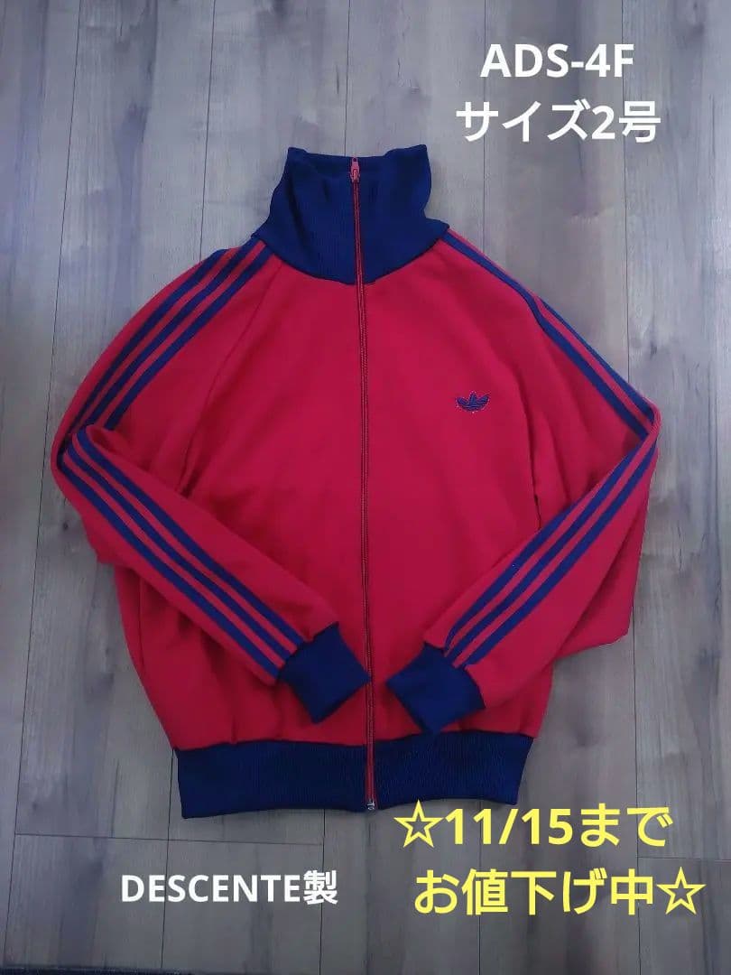 Oldadidas　DESCENTEデサント製　トラックジャケット80S