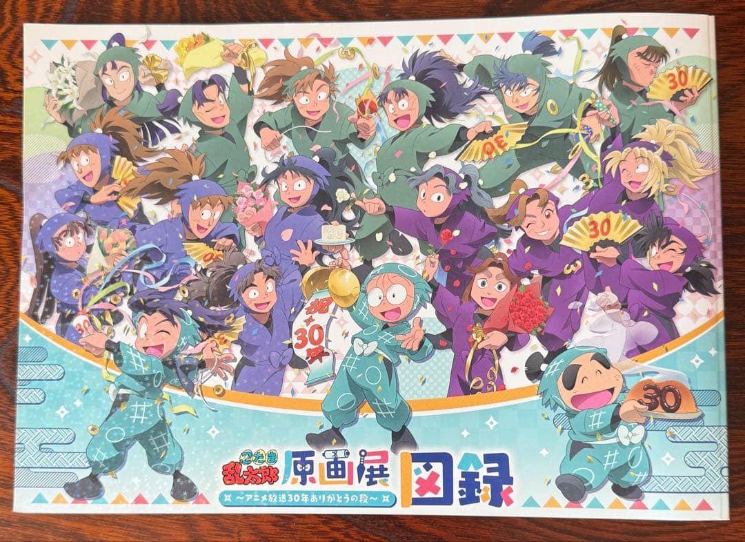 忍たま乱太郎 原画展 図録 〜アニメ放送30年ありがとうの段〜